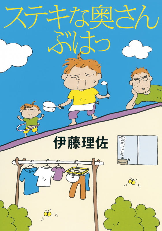 ステキな奥さん ぶはっ コミックエッセイ
