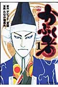 かぶく者 (1) (モーニングKC)