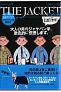 ファッションテキストシリーズ3 ザ・ジャケット&パンツ