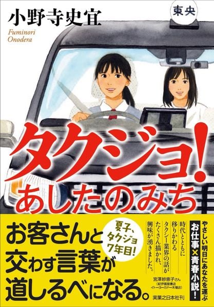 タクジョ! あしたのみち