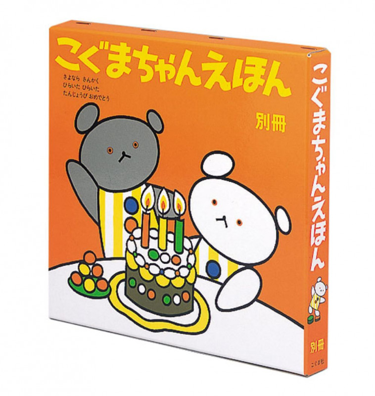 こぐまちゃんえほん 別冊 3冊セット