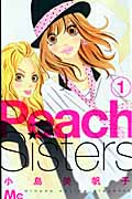 Peach Sisters (1) (マーガレットC)