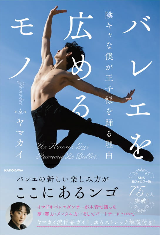 バレエを広めるモノ 陰キャな僕が王子様を踊る理由の詳細を見る