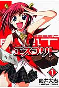 エスプリト 1 (Blade Comics)