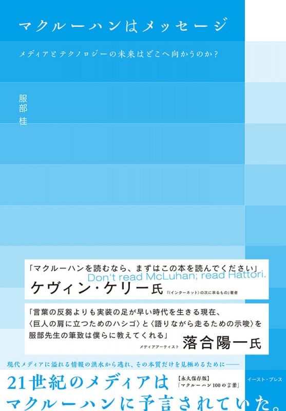 マクルーハンはメッセージ メディアとテクノロジーの未来はどこへ向かうのか?