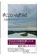 今ここにいるぼくらはの詳細を見る