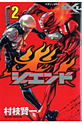 ジエンド 炎人 The last hero comes alive (2)