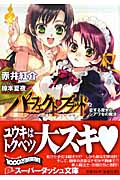 パーフェクト・ブラッド 恋する魔女と、シアワセの魔法 (2) (スーパーダッシュ文庫)