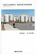 ICELANDIC HONEYMOON