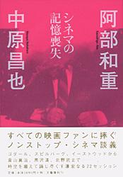 シネマの記憶喪失
