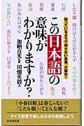 この日本語の意味がわかりますか? 知っているようで知らない言葉、大集合!