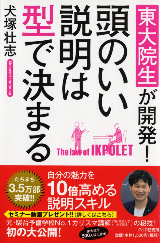 東大院生が開発! 頭のいい説明は型で決まる