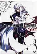Pandora Hearts 3 (ジーファンタジーコミックス)