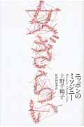 女ぎらい ニッポンのミソジニー