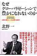 なぜグローバリゼーションで豊かになれないのか 企業と家計に、いま必要な金融力の詳細を見る