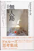 無人島 1953‐1968