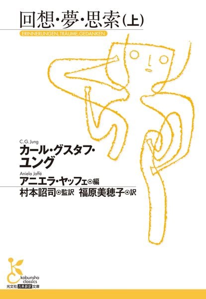 カール・グスタフ・ユング おすすめランキング (77作品) - ブクログ