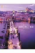 最高の休日 世界の美しい都市
