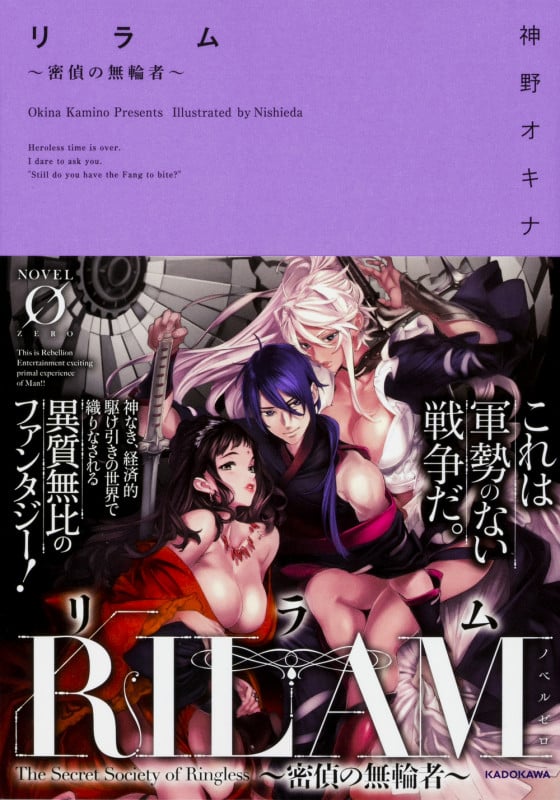 リラム ~密偵の無輪者~ (Novel 0)の詳細を見る
