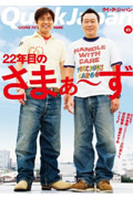 クイック・ジャパン (vol.85)