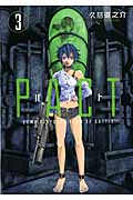 PACT BOMB DISPOSAL TEAM SF BATTLE (3) (ヤングマガジンKCSP)