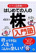 はじめての人の株入門塾の詳細を見る