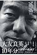 大友良英のJAMJAM日記