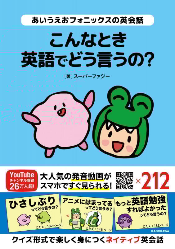 あいうえおフォニックスの英会話 こんなとき英語でどう言うの? (3)