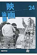 映画論叢 (24)