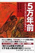 5万年前 このとき人類の壮大な旅が始まった