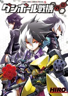 ダンボール戦機外伝 (てんとう虫コミックス〔スペシャル〕)