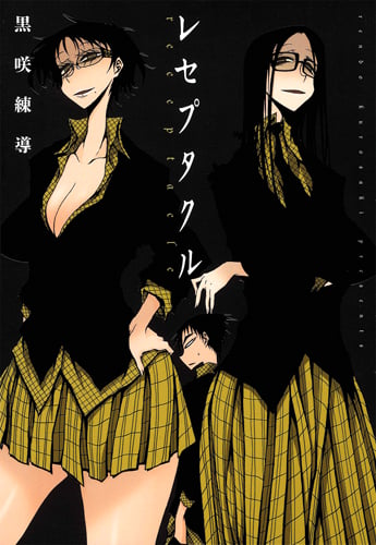 レセプタクル