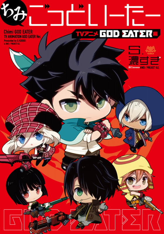 ちみごっどいーたー TVアニメ GOD EATER 編 (電撃コミックスNEXT)の詳細を見る