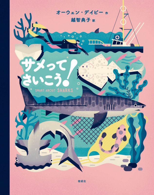 サメってさいこう!