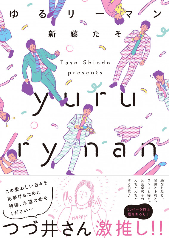 ゆるリーマン