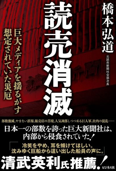 読売消滅