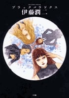 ブラックパラドクス (ビッグCスペシャル)
