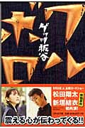 ワルボロ (幻冬舎文庫)