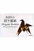 英訳付き 折り紙帖