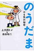 のうだま やる気の秘密