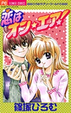 恋はオン・エア! (フラワーC)の詳細を見る