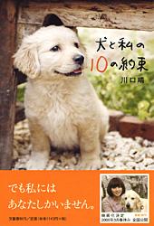 犬と私の10の約束