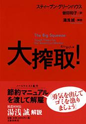 大搾取!