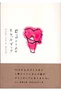 Post Card セツローさんのスケッチブック