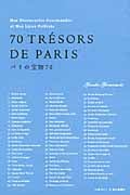 パリの宝物70