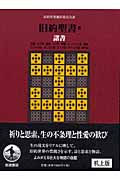 旧約聖書 諸書 詩篇 ヨブ記 箴言 机上版 ルツ記 雅歌 コーヘレト書 哀歌 エステル記 ダニエル書 エズラ記 ネヘミヤ記 歴代誌 (IV)