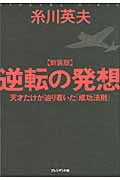 【中古】 発想力読本/ガイア/糸川英夫 Amazon.co.jp: 2010年代海外SF傑作選 (ハヤカワ文庫 SF エ 7-2