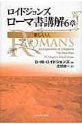 D.M.ロイドジョンズ おすすめランキング (21作品) - ブクログ