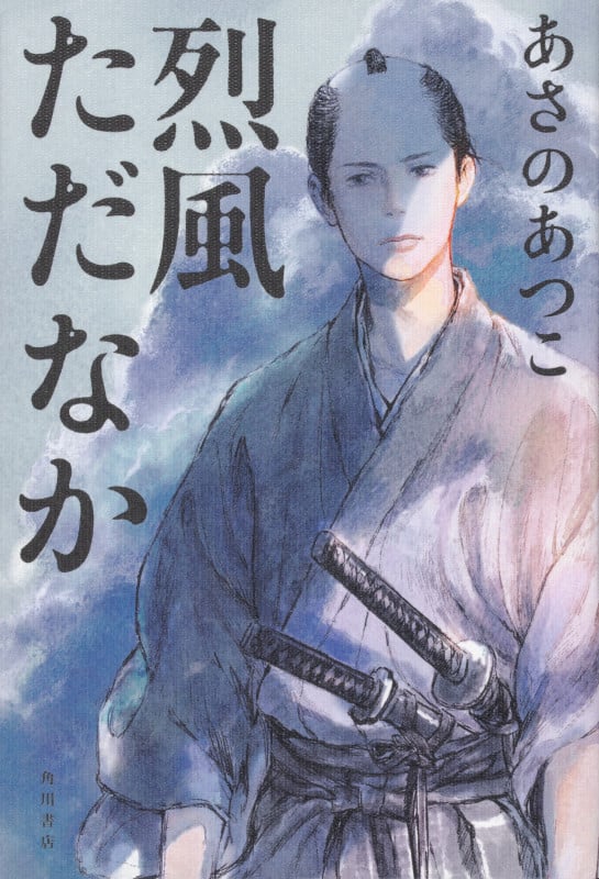 烈風ただなかの詳細を見る