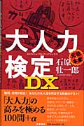 大人力検定DXの詳細を見る